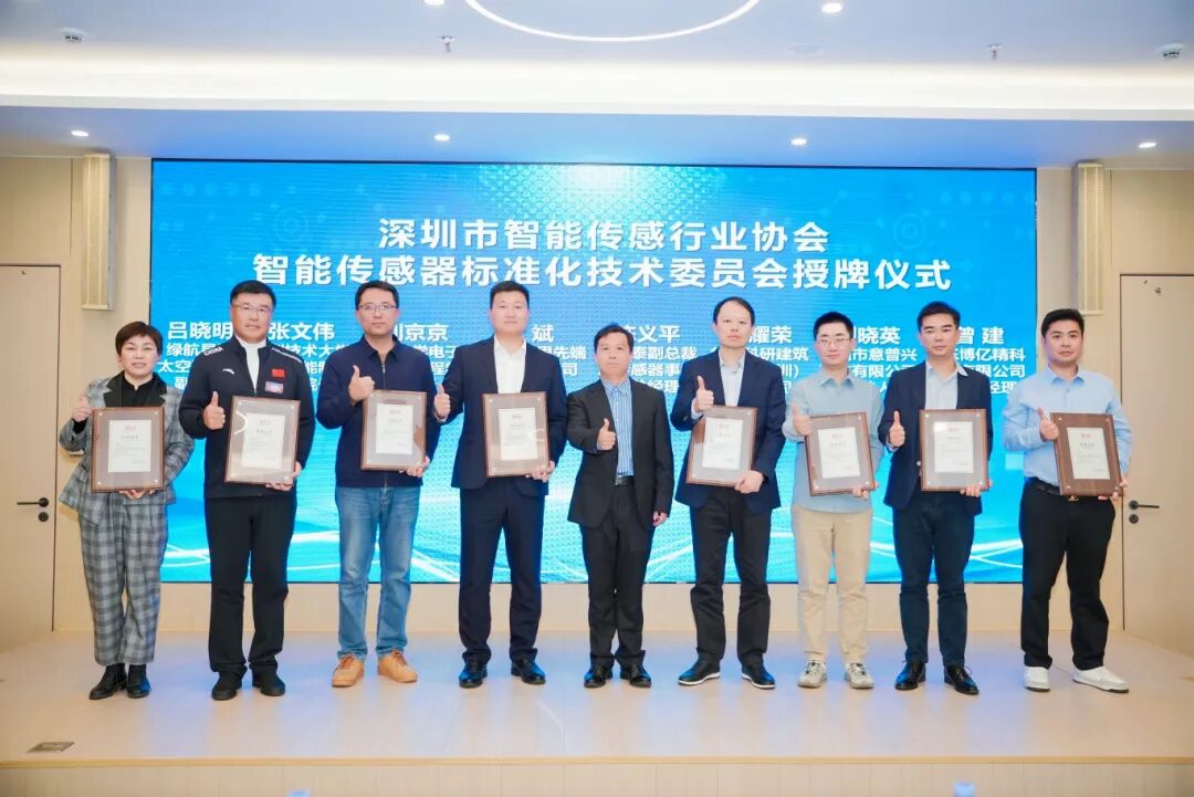 智能传感标准化技术委员会 智能传感标准化技术委员会