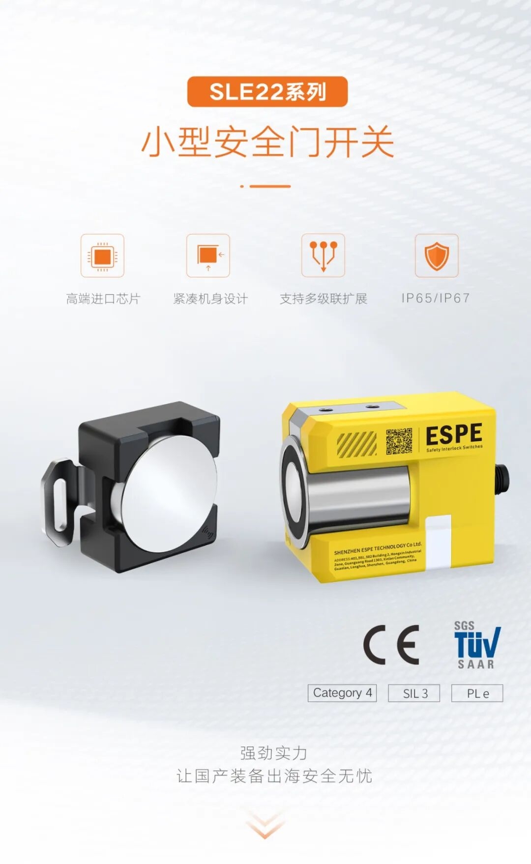 意普新品 | 获TÜV国际权威认证!深圳意普SLE22系列安全门开关 意普新品 | 获TÜV国际权威认证!深圳意普SLE22系列安全门开关