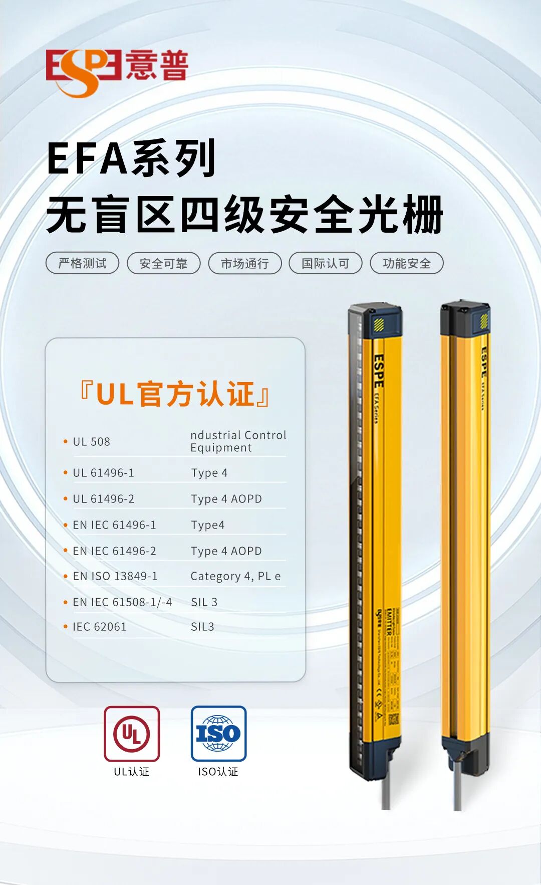 EFA系列无盲区安全光栅