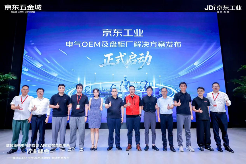 产业协同|深圳意普×京东工业,携手共建电气数智供应链生态 产业协同|深圳意普×京东工业,携手共建电气数智供应链生态