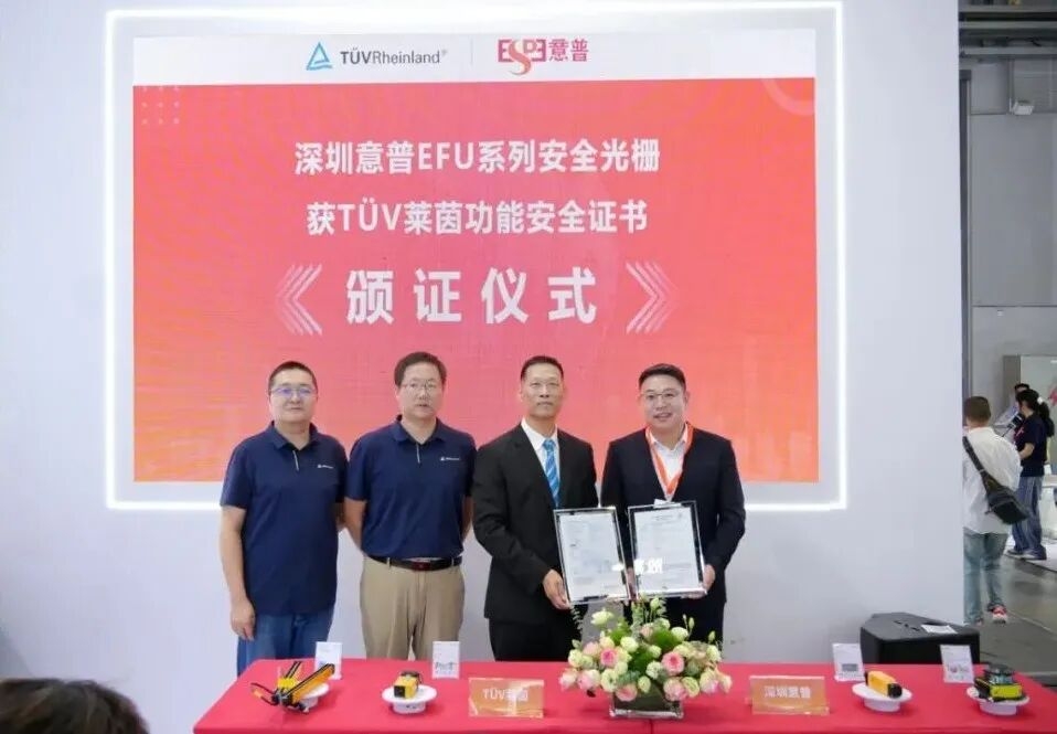EFU系列安全光栅获TÜV莱茵功能安全证书