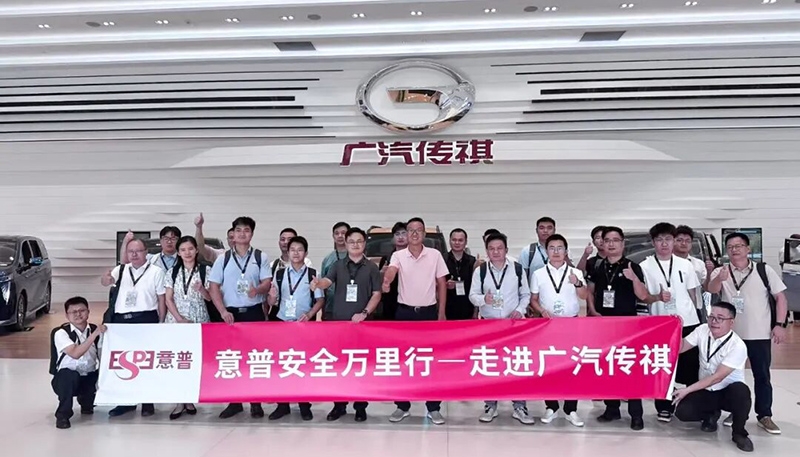 深圳意普成员现场了解广汽传祺发展历程 深圳意普成员现场了解广汽传祺发展历程