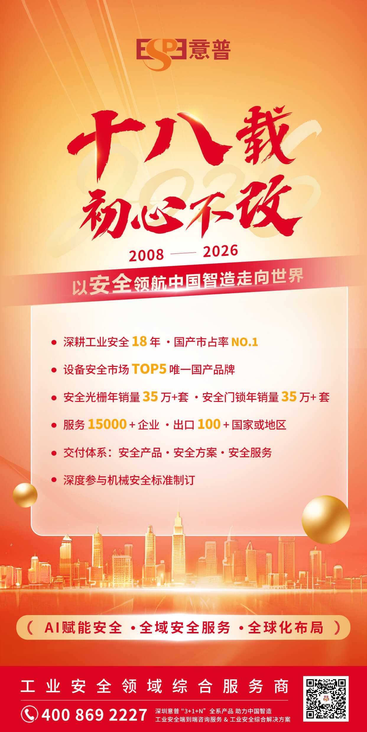 十八载初心不改,意普以安全领航中国智造走向世界 十八载初心不改,意普以安全领航中国智造走向世界